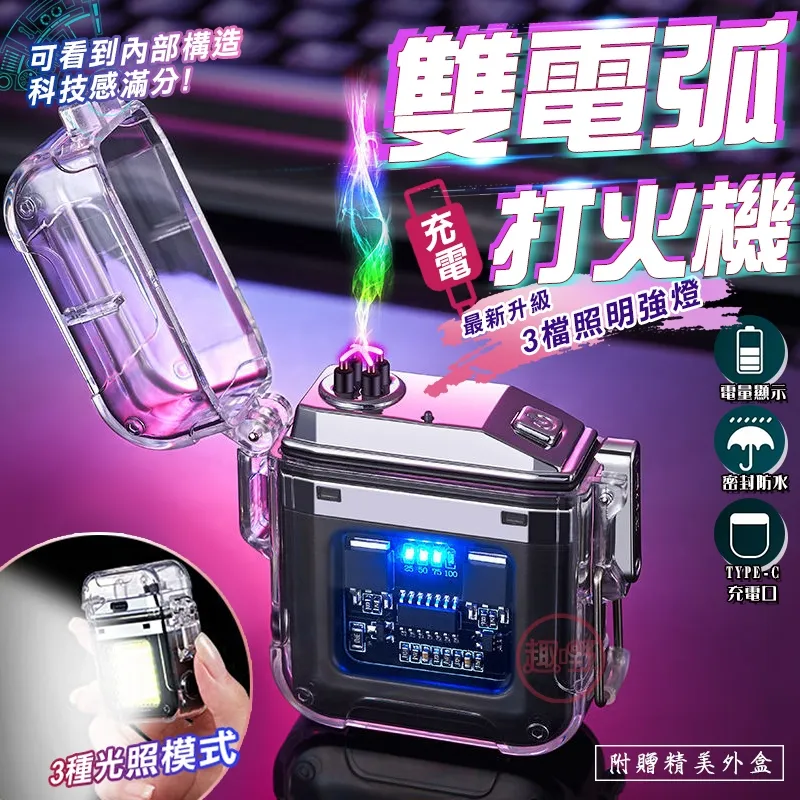 雙電弧能量柱旋轉指尖陀螺打火機充電創意個性炫彩點煙器送男友 歷史價格詳細信息