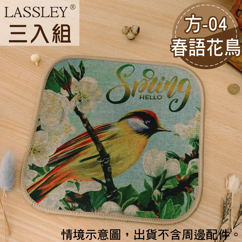 LASSLEY紡麻桌墊隔熱墊20cm(三入組)-方04春語花鳥 歷史價格詳細信息