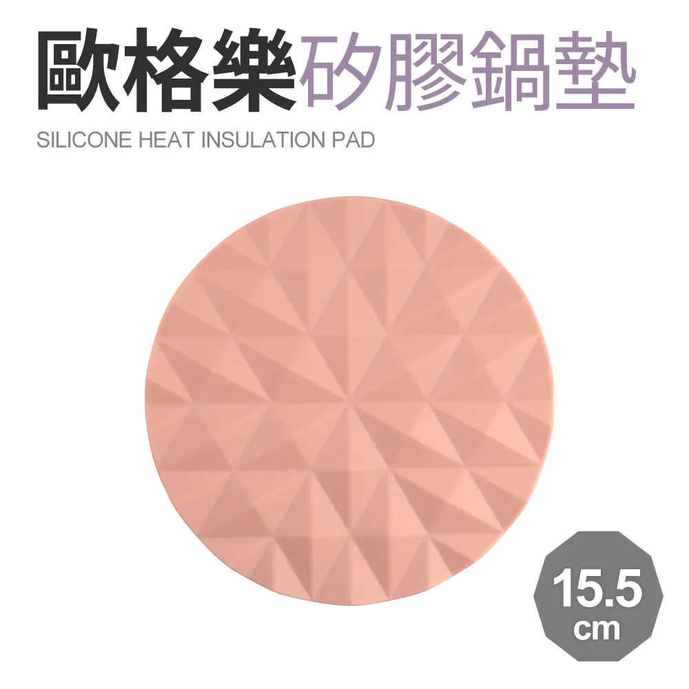 【Quasi】歐格樂矽膠耐熱鍋墊15.5cm-紫 歷史價格詳細信息