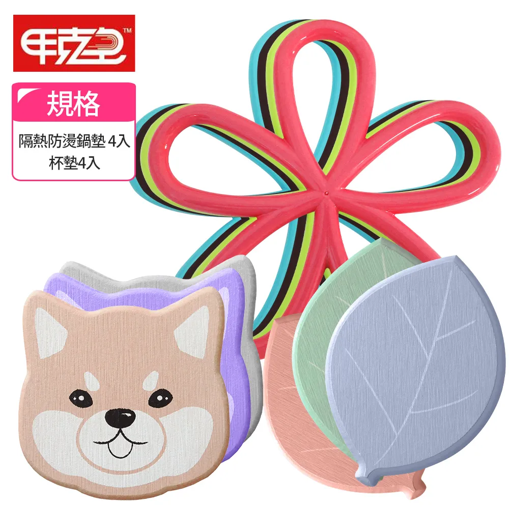 【甲克虫】梅花隔熱防燙鍋墊4入+杯墊4入超值組 歷史價格詳細信息