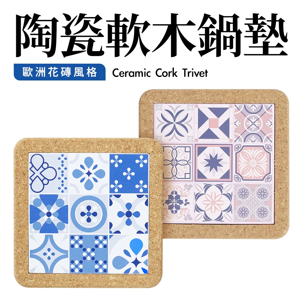 花磚陶瓷隔熱墊【TROMSO】/台灣現貨 摩洛哥 西班牙 北歐 花磚 砧板 摩洛哥 鍋墊 防滑 湯墊【H032619】 歷史價格詳細信息