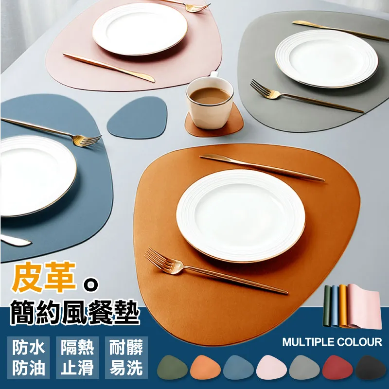簡約皮革隔熱餐墊(長方形)1入【小三美日】DS007466 歷史價格詳細信息