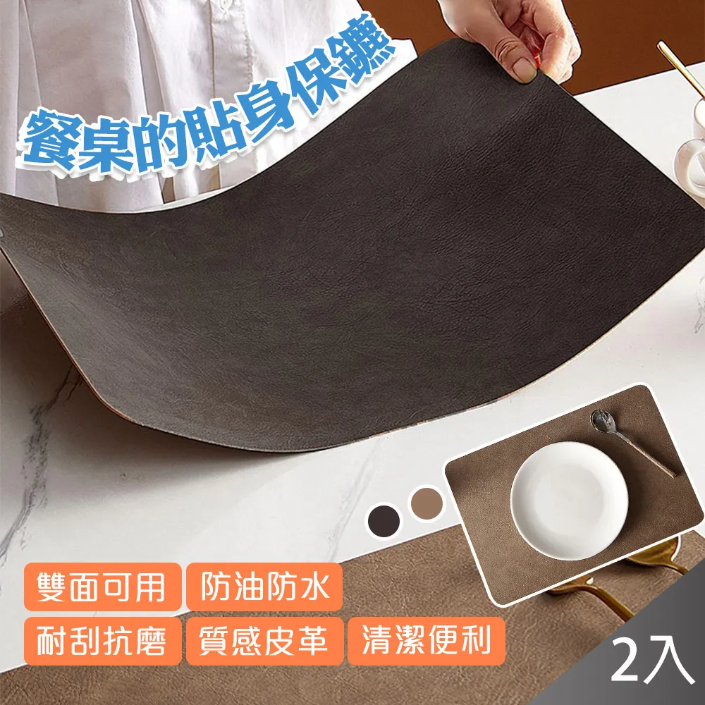 【藻土屋】2入-質感皮革隔熱防水防油汙耐髒軟餐墊-B 歷史價格詳細信息