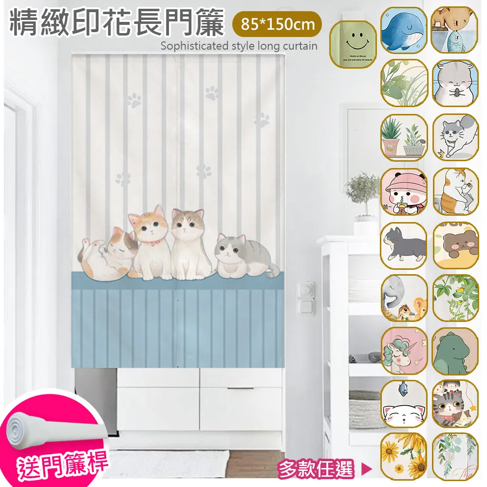 精緻印花長門簾85x150cm+送門簾桿 歷史價格詳細信息