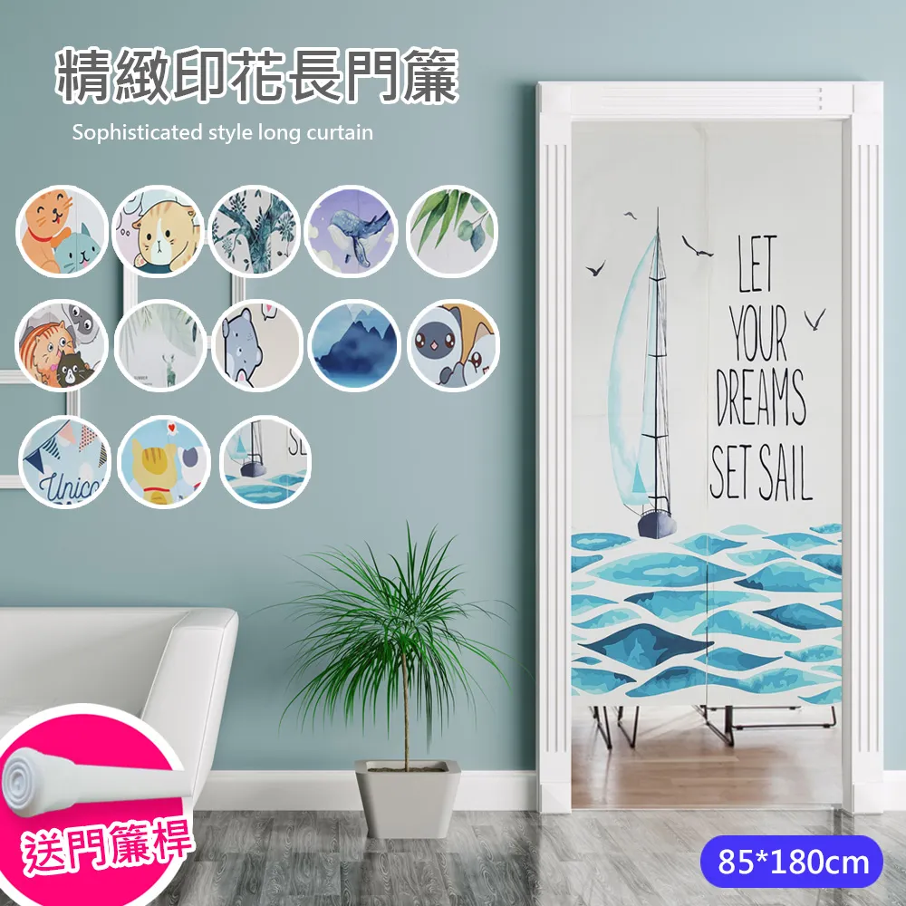 精緻印花長門簾85x150cm+送門簾桿 歷史價格詳細信息