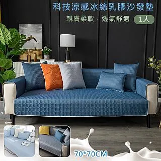 【 歐楓居家】涼感乳膠冰絲防滑沙發墊1+2+3人組合坐墊 歷史價格詳細信息