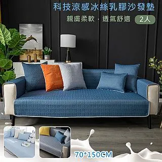 【 歐楓居家】涼感乳膠冰絲防滑沙發墊1+2+3人組合坐墊 歷史價格詳細信息