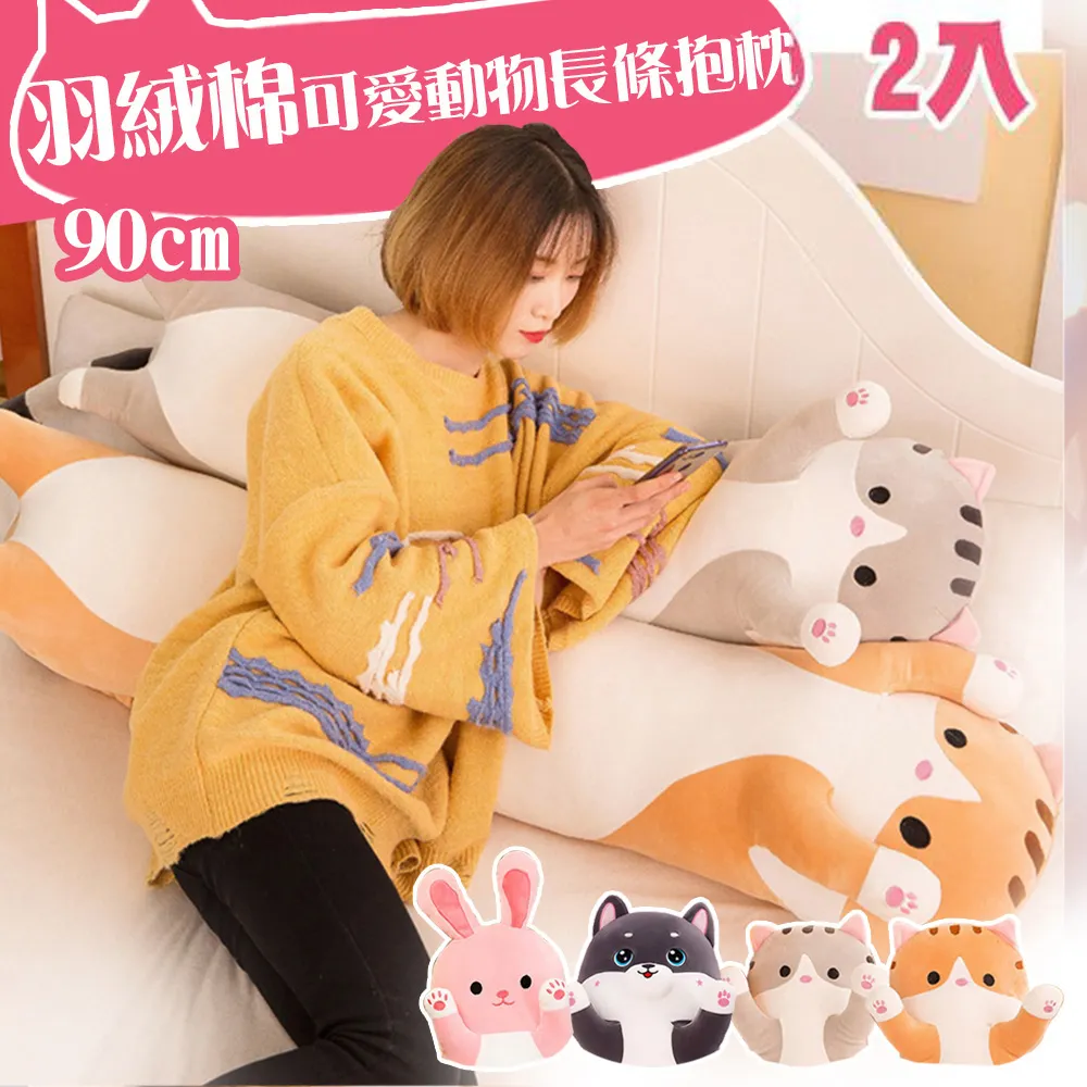 羽絨棉可愛貓咪長條抱枕/靠枕/90公分/聖誕節交換禮物 歷史價格詳細信息