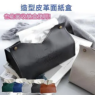 皮革紙巾盒  收納盒 衛生紙盒 面紙盒 【小麥購物】24H出貨 收納 盒子 紙巾盒 紙巾架  面紙 紙巾 【G573】 歷史價格詳細信息