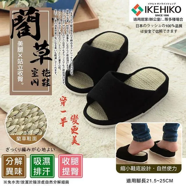 【IKEHIKO】美腿收臀藺草室內拖鞋(9464129) 歷史價格詳細信息
