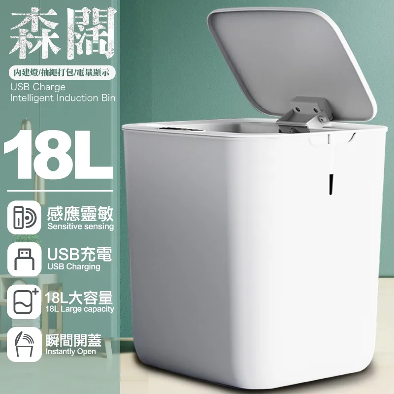 智能感應USB充電垃圾桶17L【洛希可嚴選】台灣現貨24H出貨 智能垃圾桶 感應垃圾桶 歷史價格詳細信息