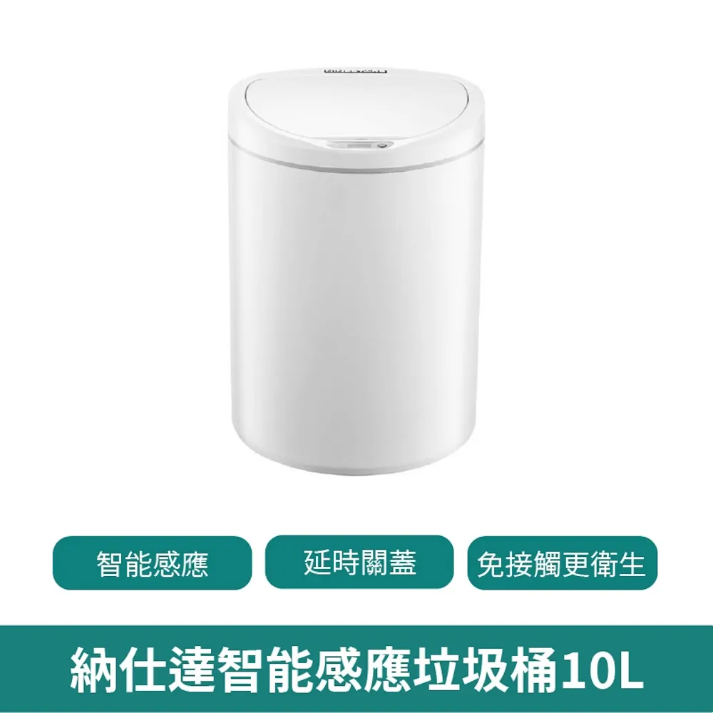 納仕達智能感應垃圾桶9L 小米有品 感應式垃圾桶 垃圾桶 垃圾筒 電動垃圾筒 紅外線垃圾桶 歷史價格詳細信息
