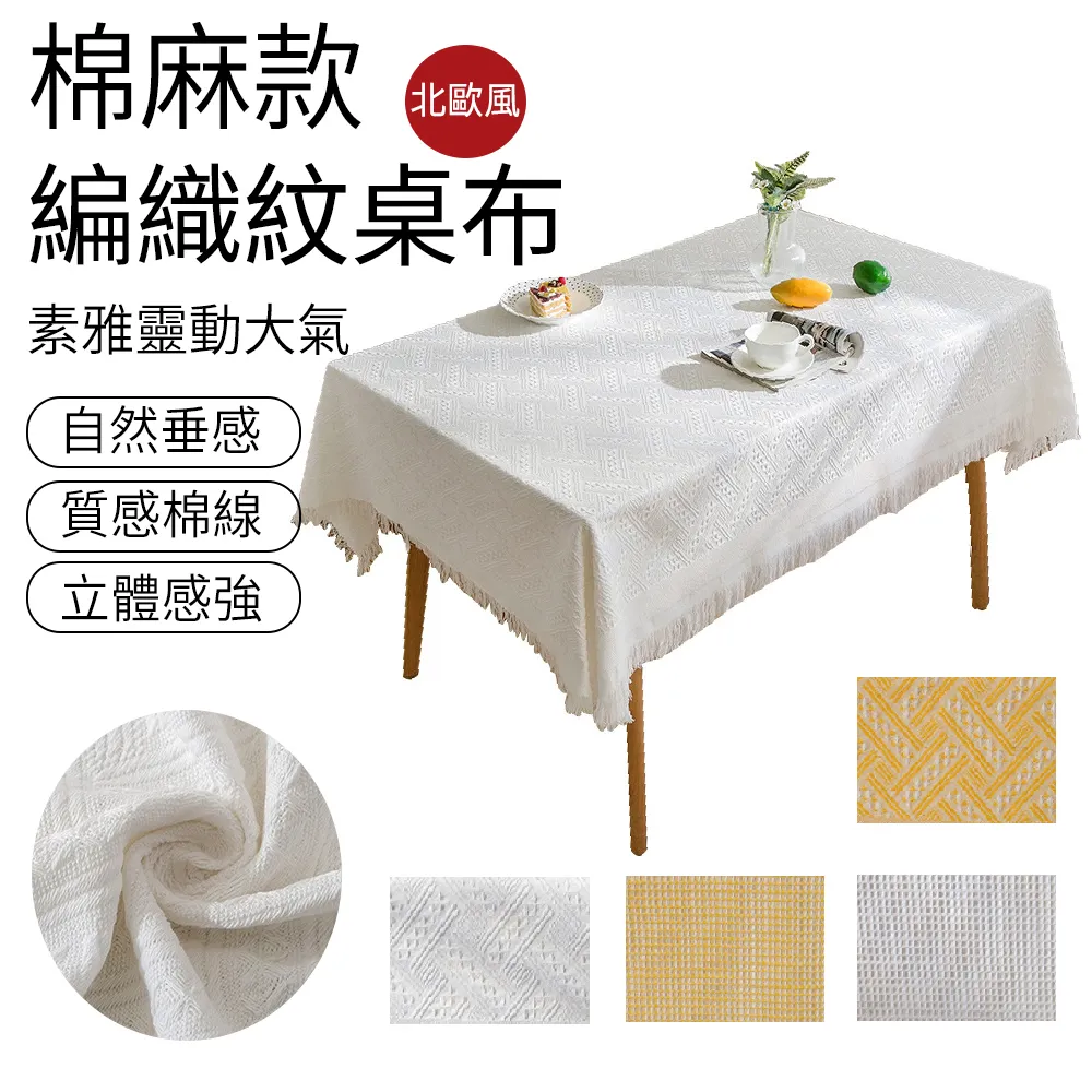 SUNLY 棉麻風素色流蘇桌布 簡約防水桌巾 90*140cm 歷史價格詳細信息