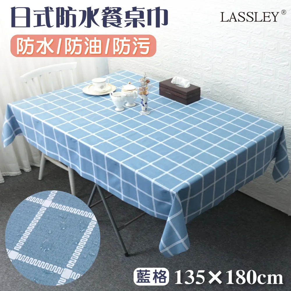 【LASSLEY】日式防水桌巾-方形135X135cm(台灣製造) 歷史價格詳細信息
