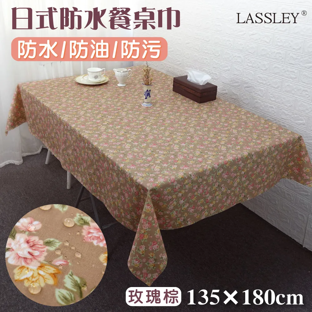 【LASSLEY】日式防水桌巾-方形135X135cm(台灣製造) 歷史價格詳細信息