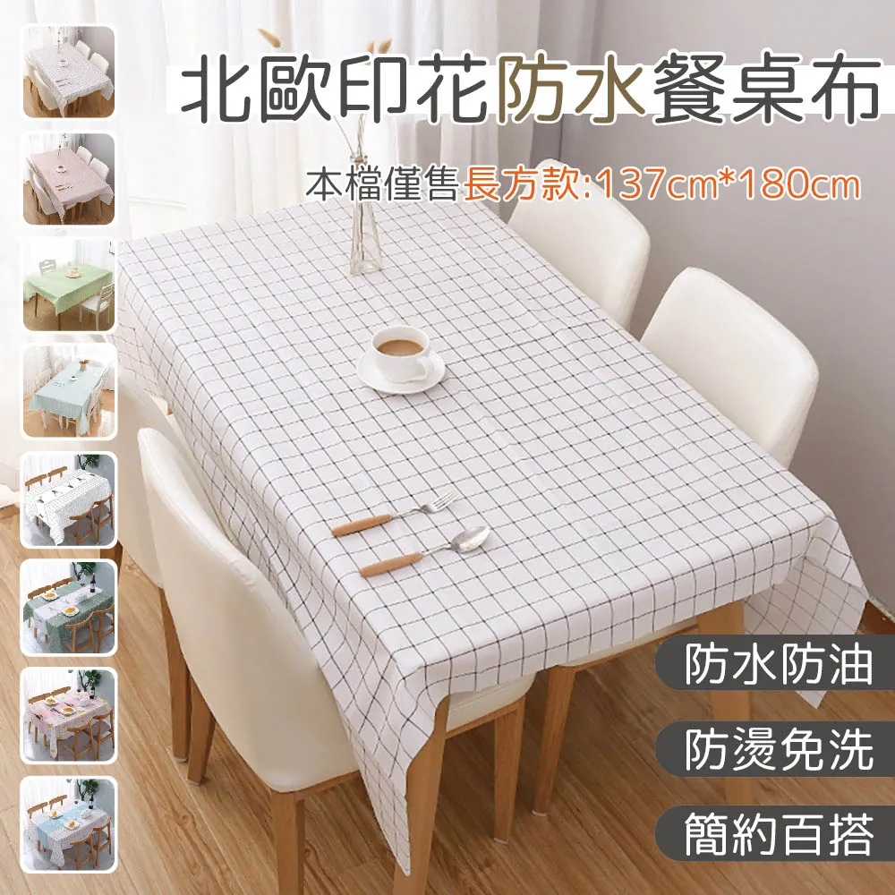 北歐印花防水餐桌布正方款8入組 歷史價格詳細信息