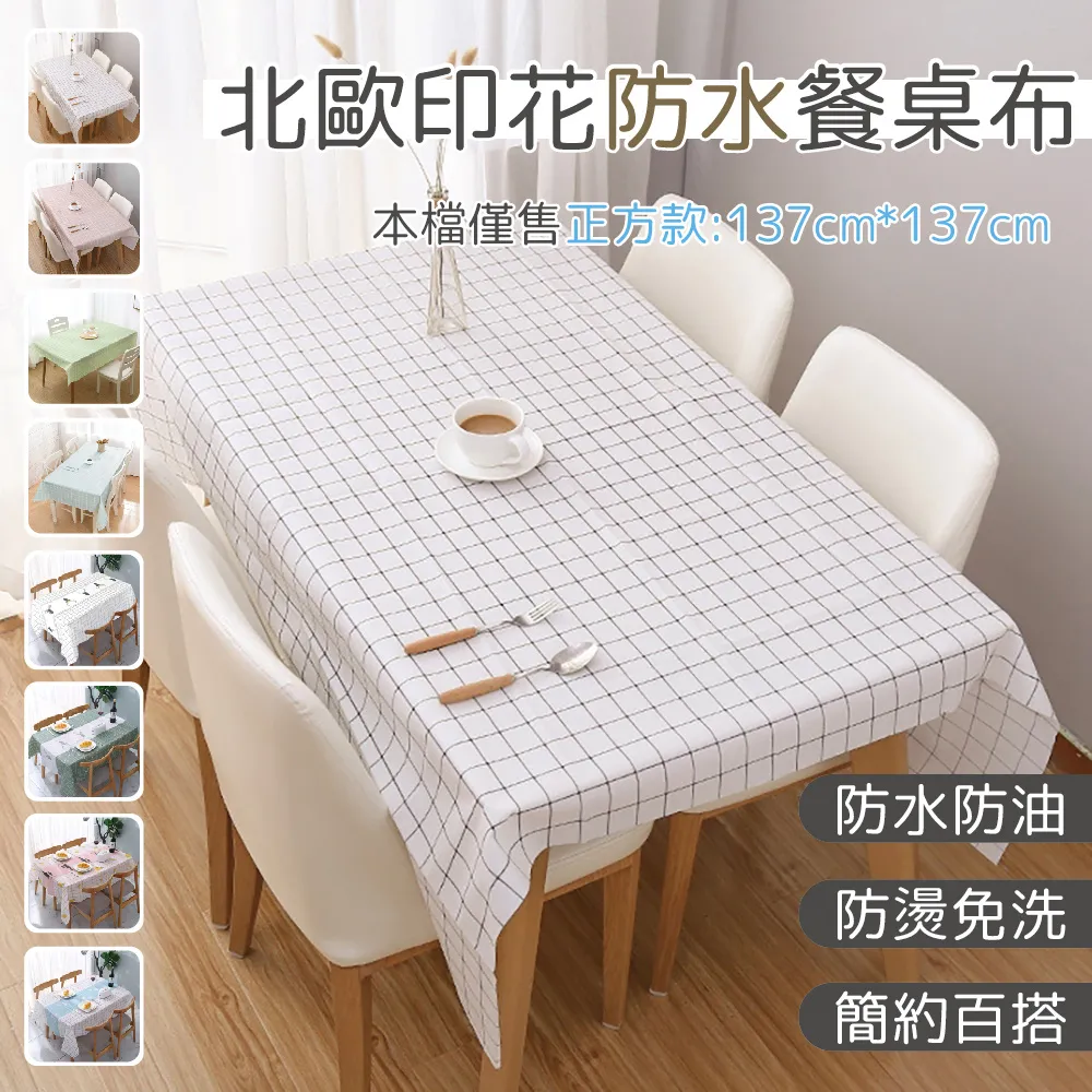 北歐印花防水餐桌布正方款8入組 歷史價格詳細信息