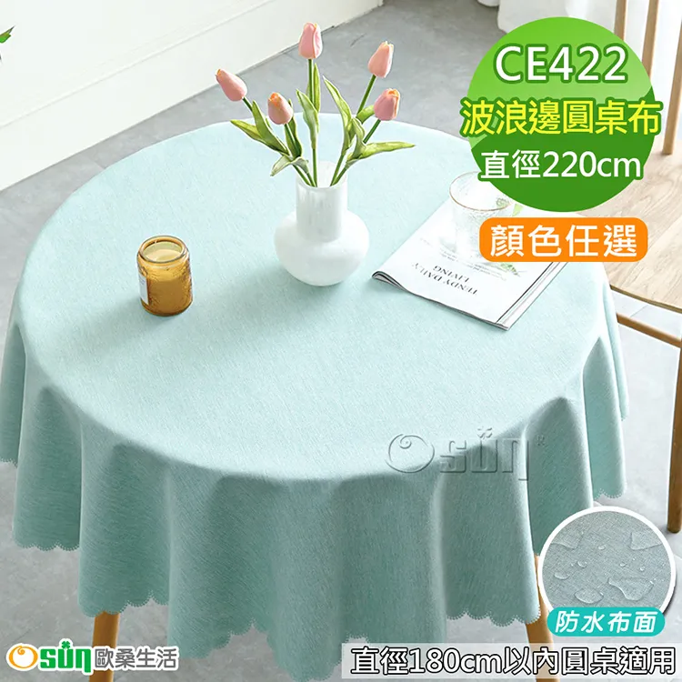 【Osun】160cm內直徑圓桌防水防油防燙加厚PVC桌布 (款式任選/CE422) 歷史價格詳細信息