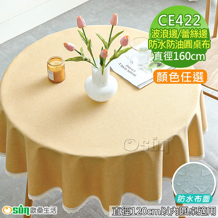 【Osun】160cm內直徑圓桌防水防油防燙加厚PVC桌布 (款式任選/CE422) 歷史價格詳細信息