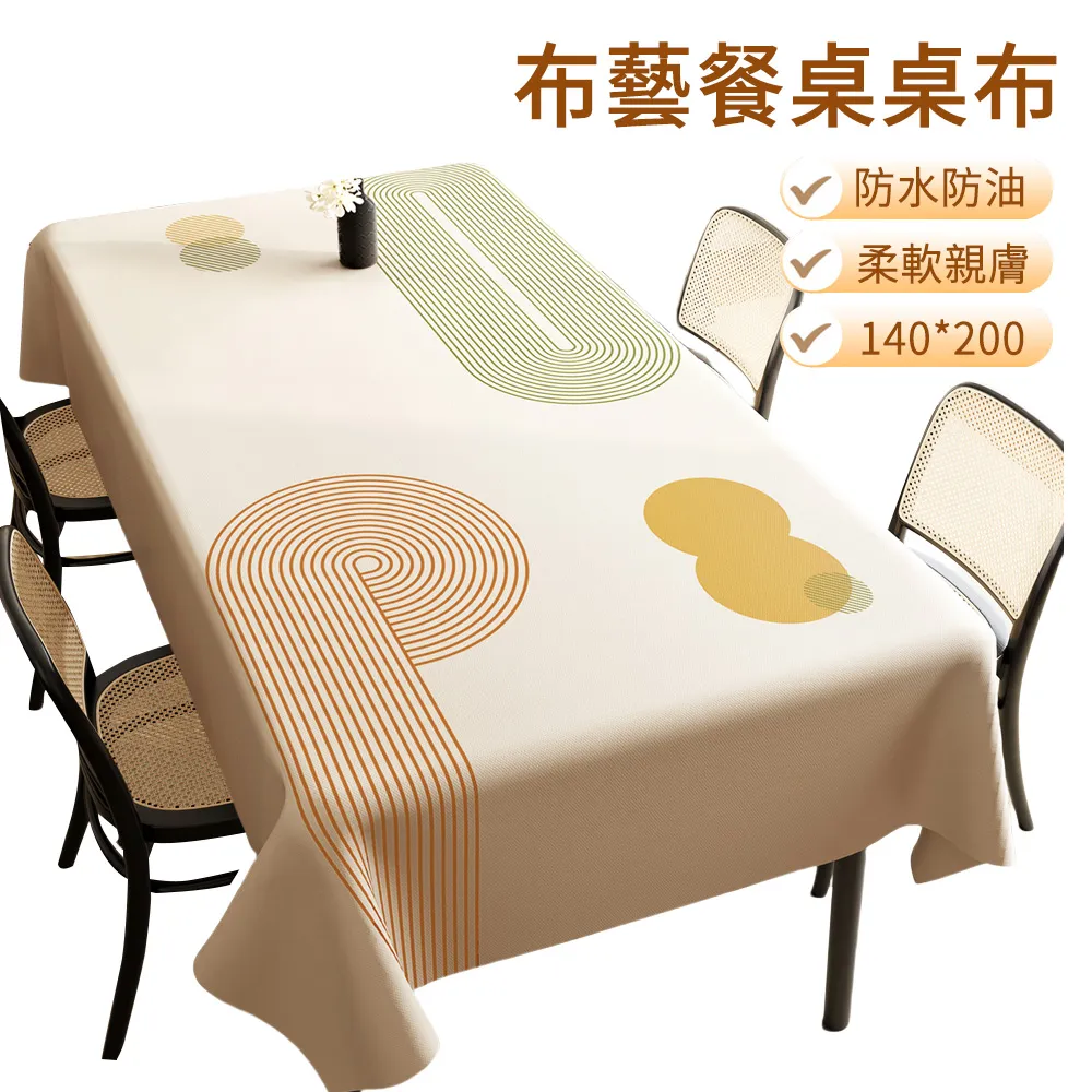 E.Co 輕奢布藝長方形餐桌桌布 防水防油桌巾 140*200cm 價格比較,價格查詢,歷史價格詳細信息