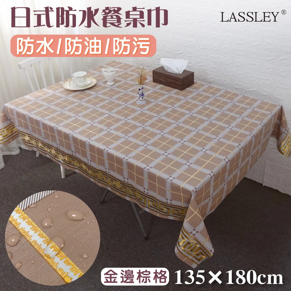 【LASSLEY】日式防水桌巾-方形135X135cm(台灣製造) 歷史價格詳細信息