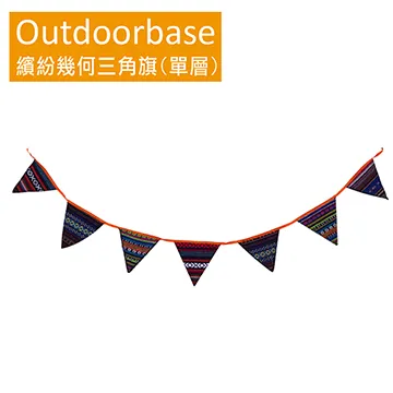 【Outdoorbase】繽紛幾何三角旗(單層)-28811 歷史價格詳細信息