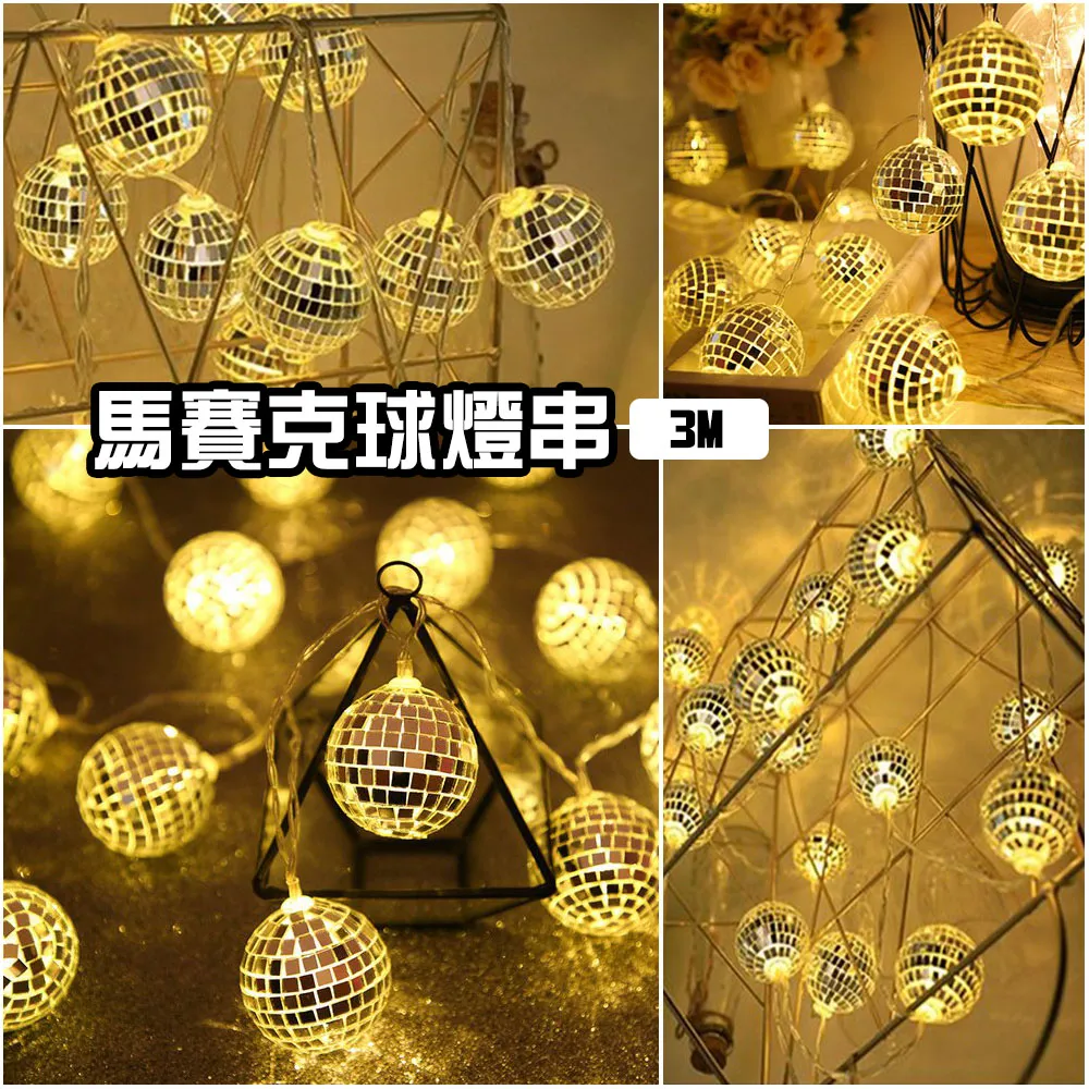 【半島良品】300cm馬賽克球聖誕派對裝飾燈串(掛布 聖誕節 聖誕燈 裝飾燈) 歷史價格詳細信息
