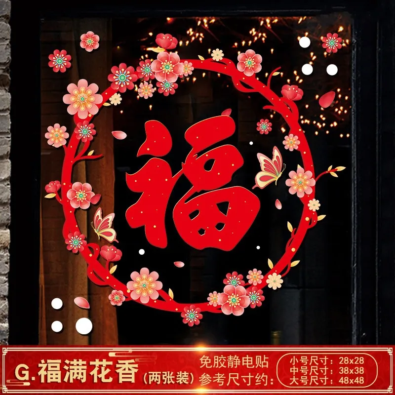 【裝飾燈大師】年節靜電貼-009平安喜樂門貼 歷史價格詳細信息