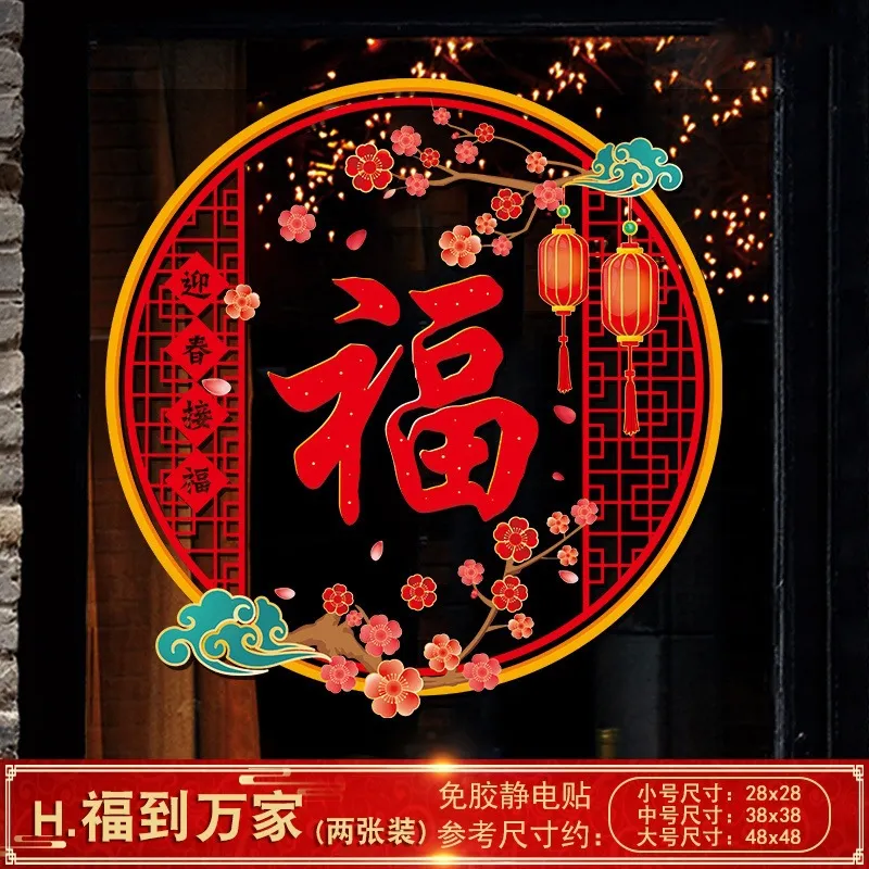 【裝飾燈大師】年節靜電貼-009平安喜樂門貼 歷史價格詳細信息