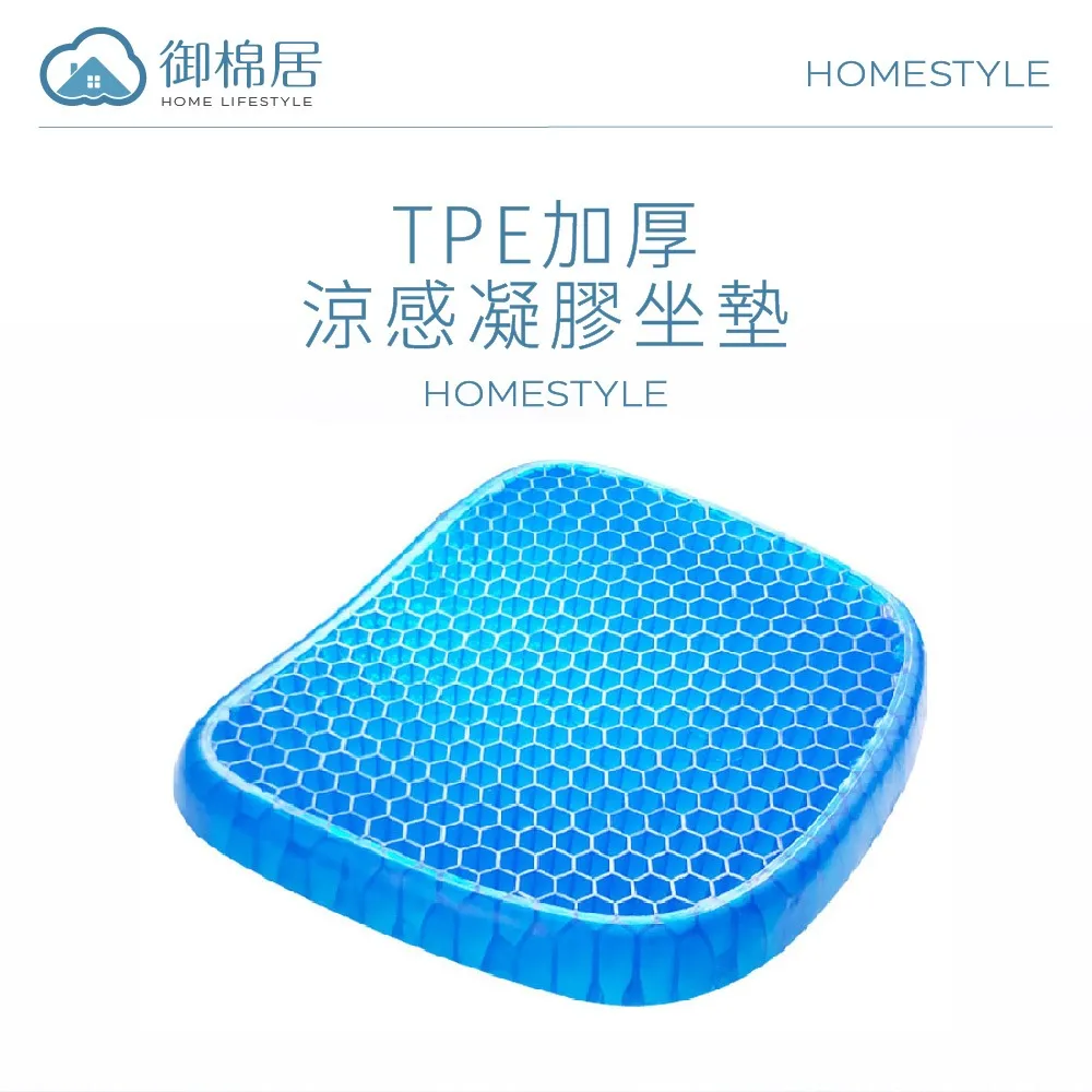 【涼感坐墊】加大凝膠坐墊夏季椅子辦公室久坐加厚椅墊屁墊座墊蜂窩矽膠冰涼墊  露天市集  全臺最大的網路購物市集 歷史價格詳細信息