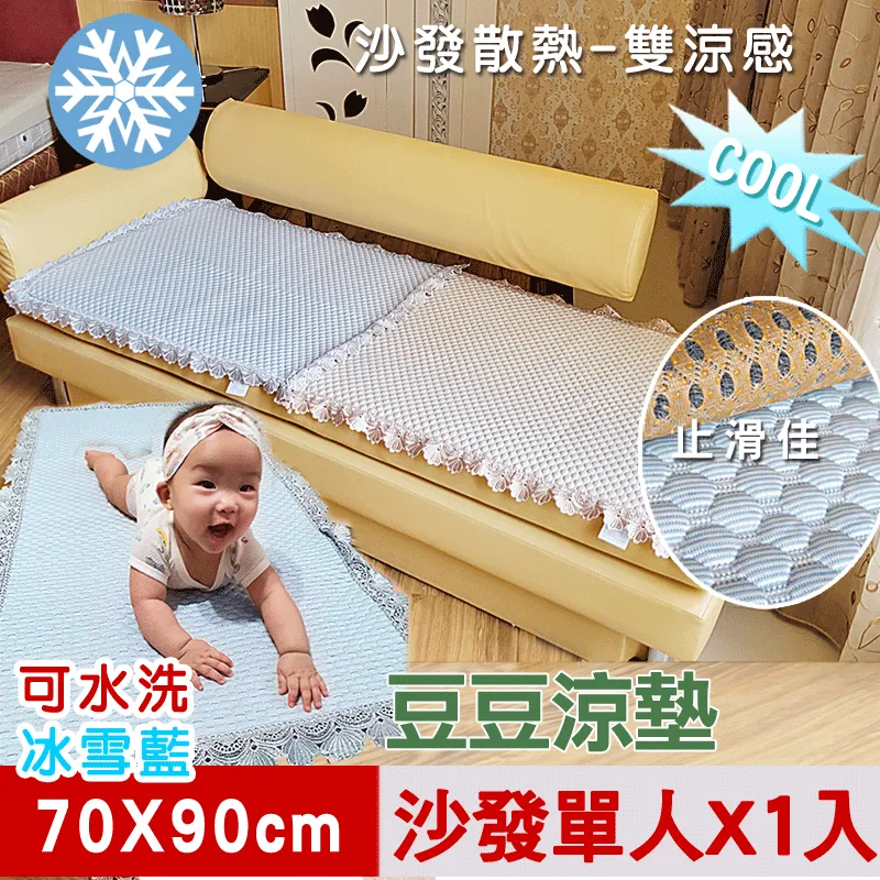 【米夢家居】沙發貴妃椅夏日降溫專用~清涼散熱加大紙纖涼蓆坐墊(1人座70*90cm)-青井(三入) 歷史價格詳細信息