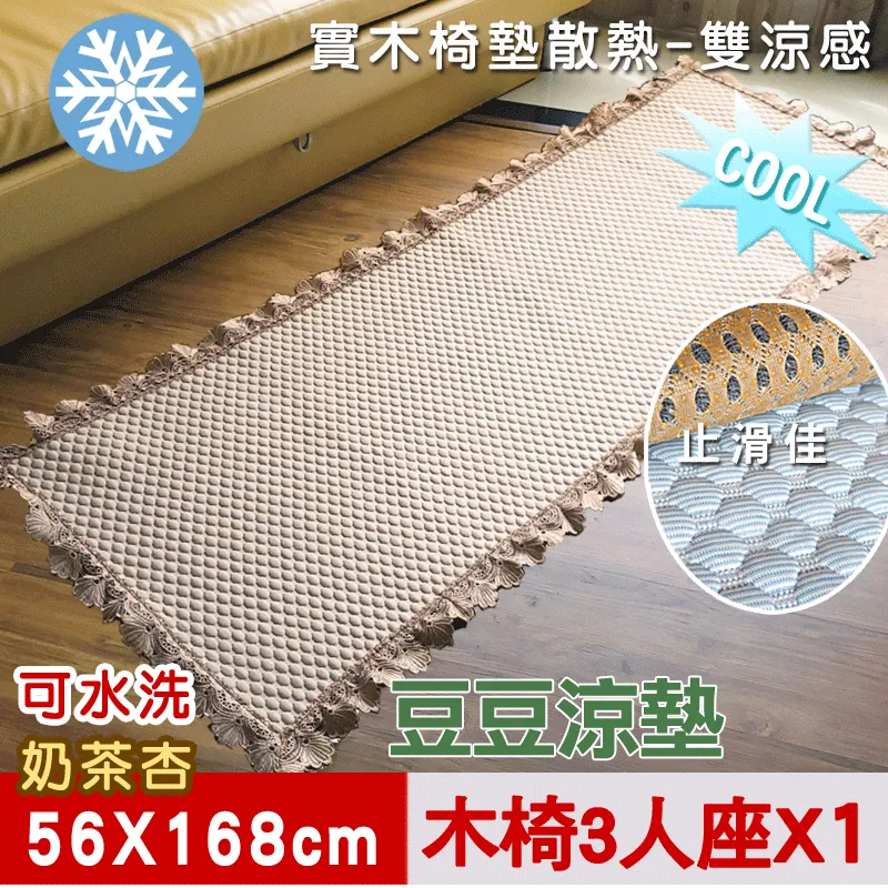 【米夢家居】實木椅墊降溫必備-可機洗超涼感3D豆豆涼墊(3人座56*168cm)冰雪藍(一入) 歷史價格詳細信息