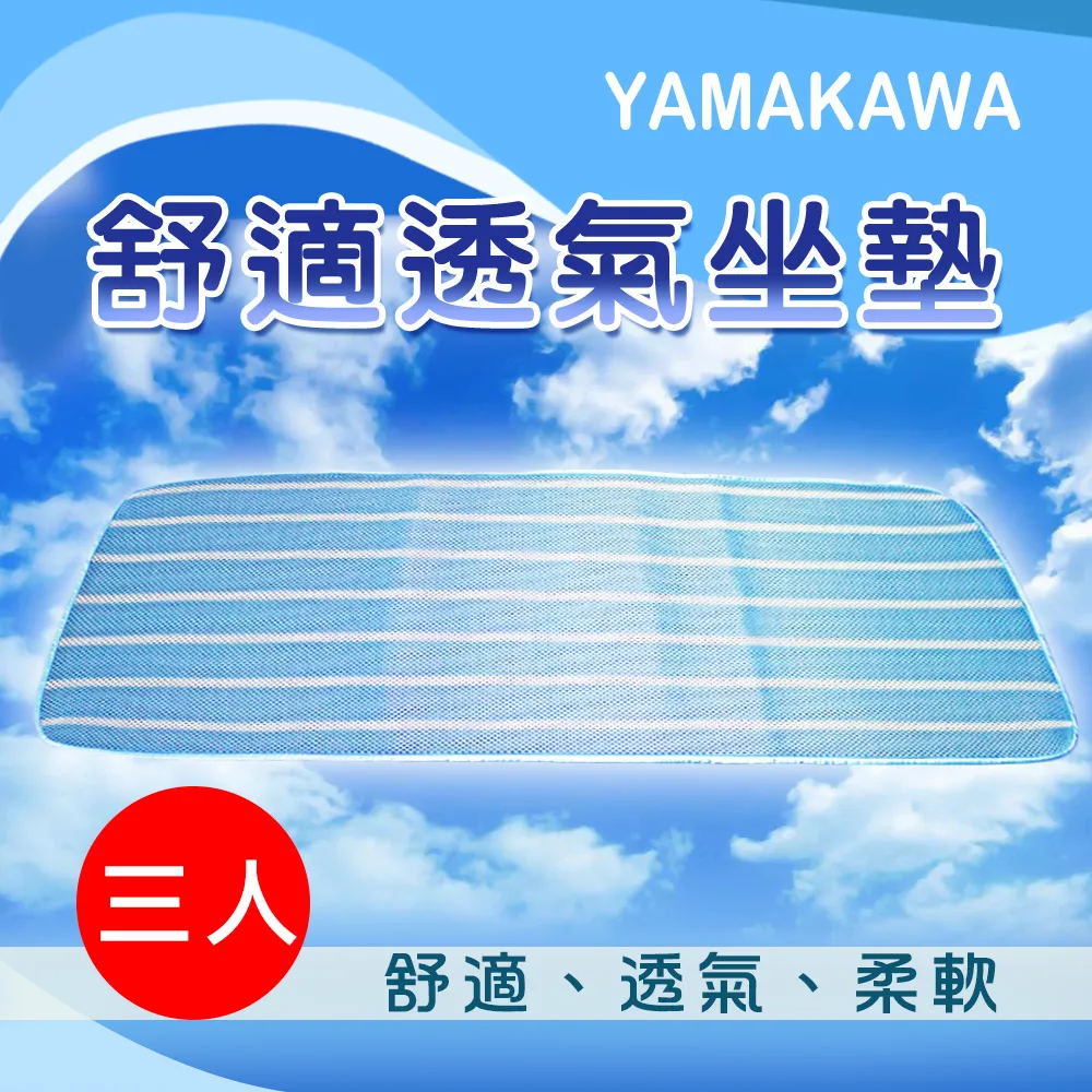 【YAMAKAWA】透氣坐墊/透氣舒適坐墊/椅墊(二入組) 歷史價格詳細信息