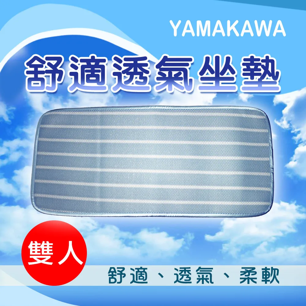 【YAMAKAWA】透氣坐墊/透氣舒適坐墊/椅墊(二入組) 歷史價格詳細信息