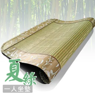 【范登伯格】夏綠 天然竹編二人坐墊 二入組(50x110cm 歷史價格詳細信息