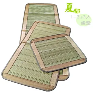 范登伯格 夏都 天然竹涼夏1+2+3人竹坐墊-三入組 歷史價格詳細信息