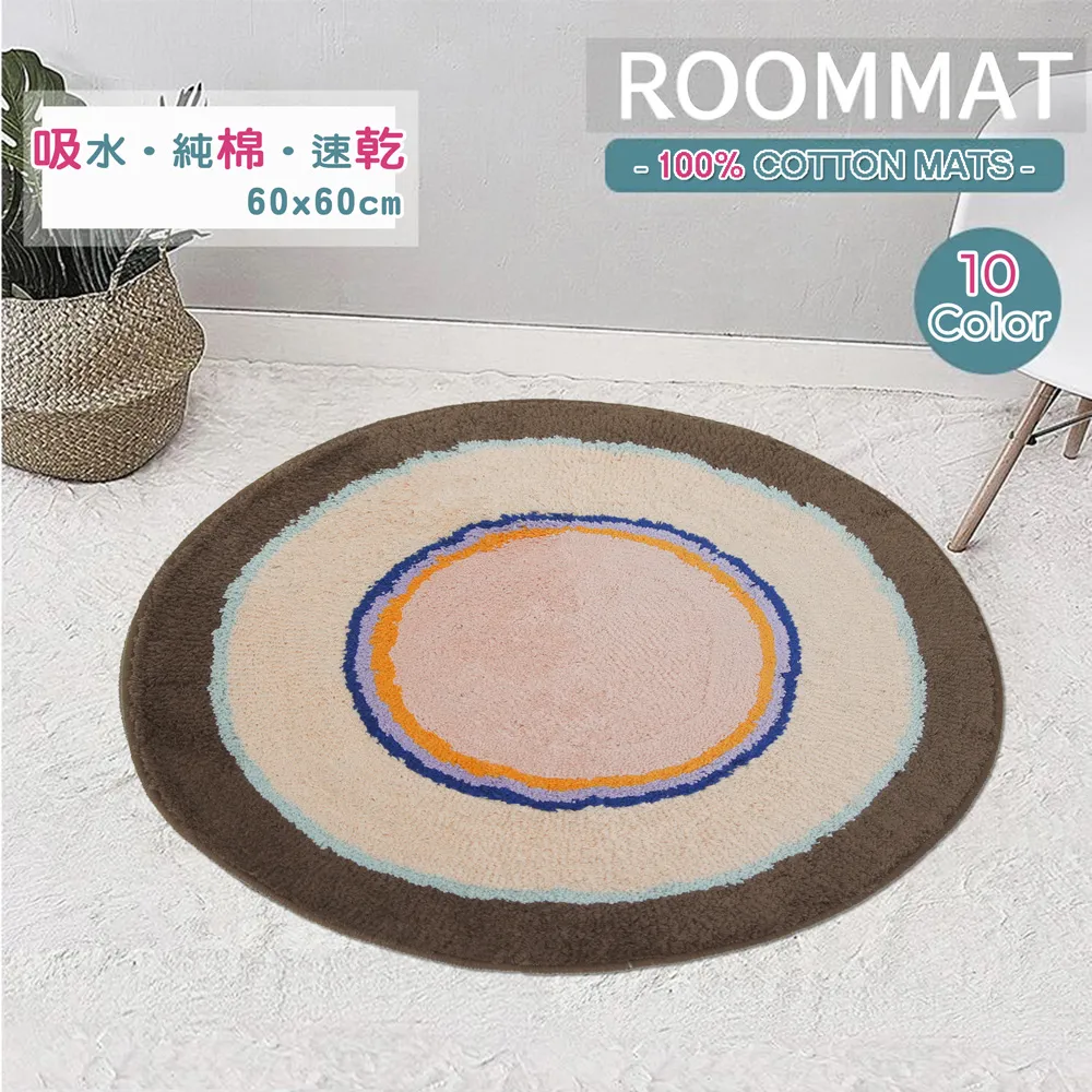 《RAINBOW》圓型純棉踏墊(咖粉色)(60x60cm) 歷史價格詳細信息