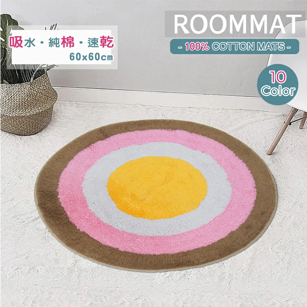 《RAINBOW》圓型純棉踏墊(咖粉色)(60x60cm) 歷史價格詳細信息