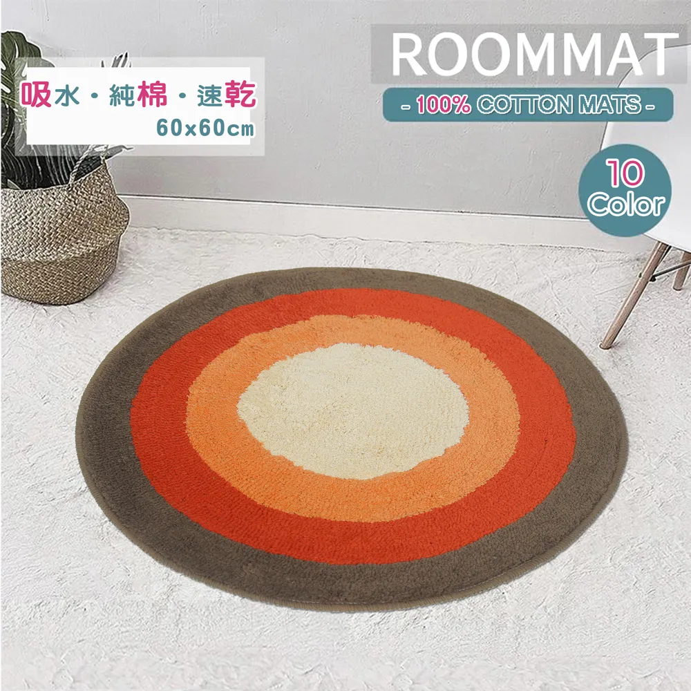 《RAINBOW》圓型純棉踏墊(咖粉色)(60x60cm) 歷史價格詳細信息