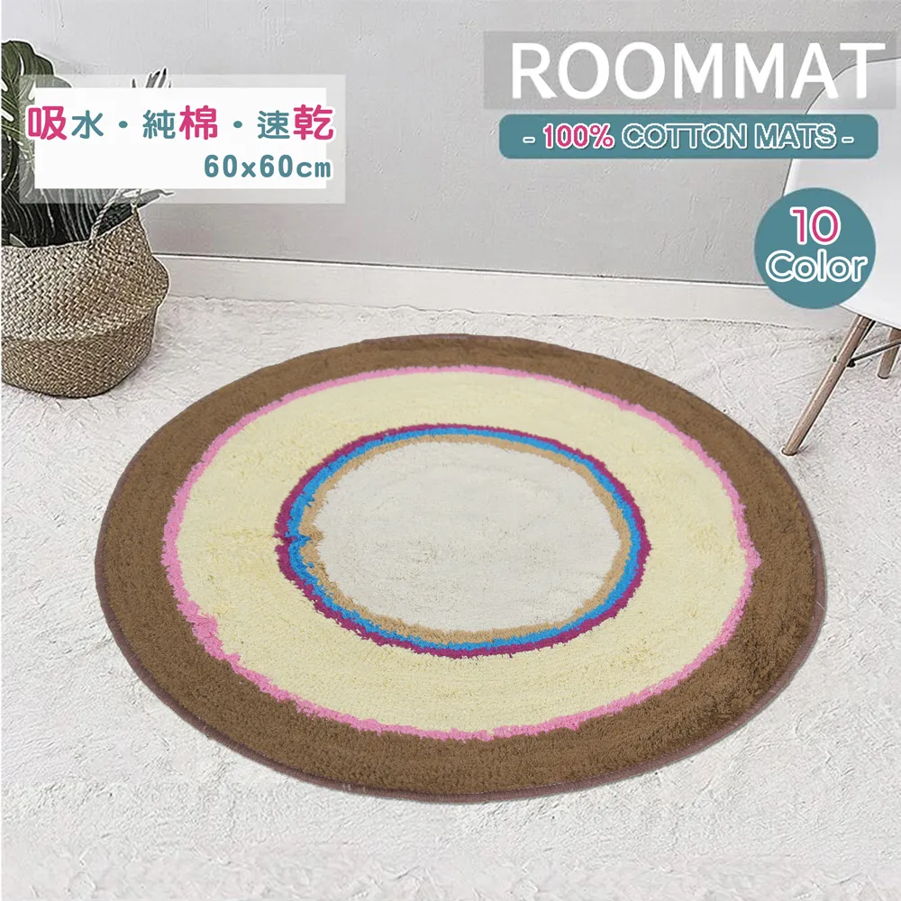 《RAINBOW》圓型純棉踏墊(咖粉色)(60x60cm) 歷史價格詳細信息