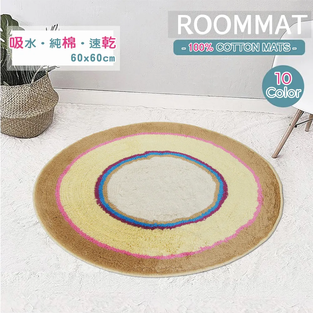 《RAINBOW》圓型純棉踏墊(咖粉色)(60x60cm) 歷史價格詳細信息