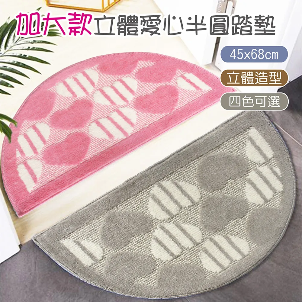 《CORA》半圓愛心踏墊_粉(45x68cm) 價格比較,價格查詢,歷史價格詳細信息