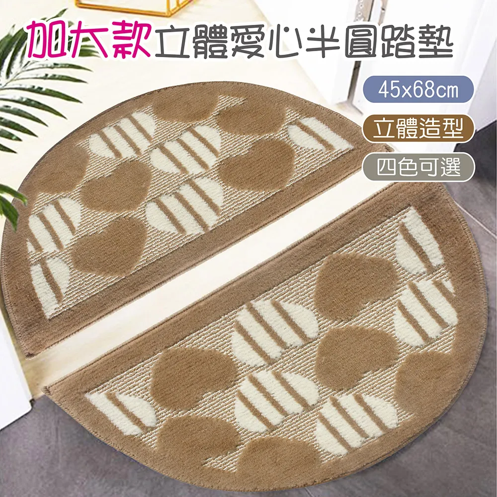《CORA》半圓愛心踏墊_粉(45x68cm) 歷史價格詳細信息