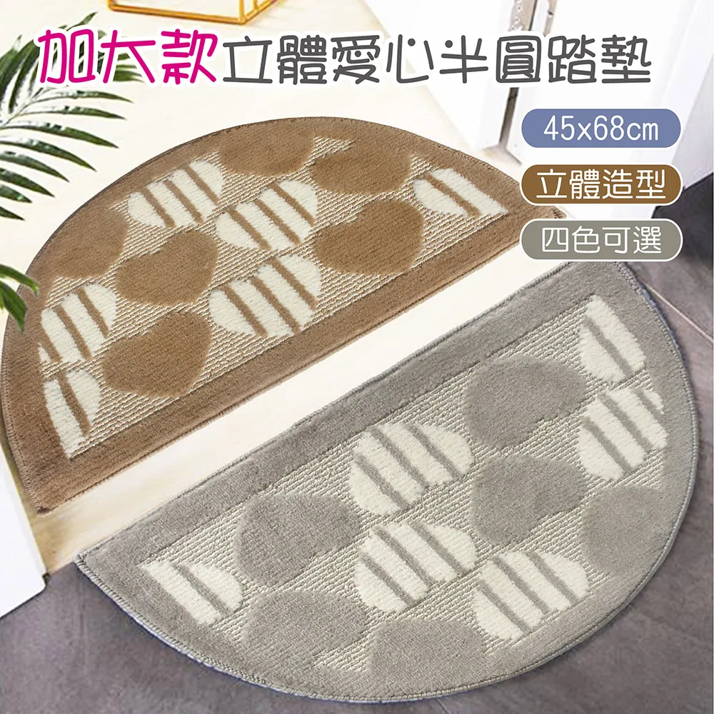 《CORA》半圓愛心踏墊_粉(45x68cm) 歷史價格詳細信息