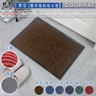 《傑笙》實用條紋吸水墊(大)《藍》(60x90cm) 歷史價格詳細信息