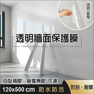 牆面靜電保護膜透明不傷牆防踢髒防潮貼紙牆壁防水貼膜 歷史價格詳細信息
