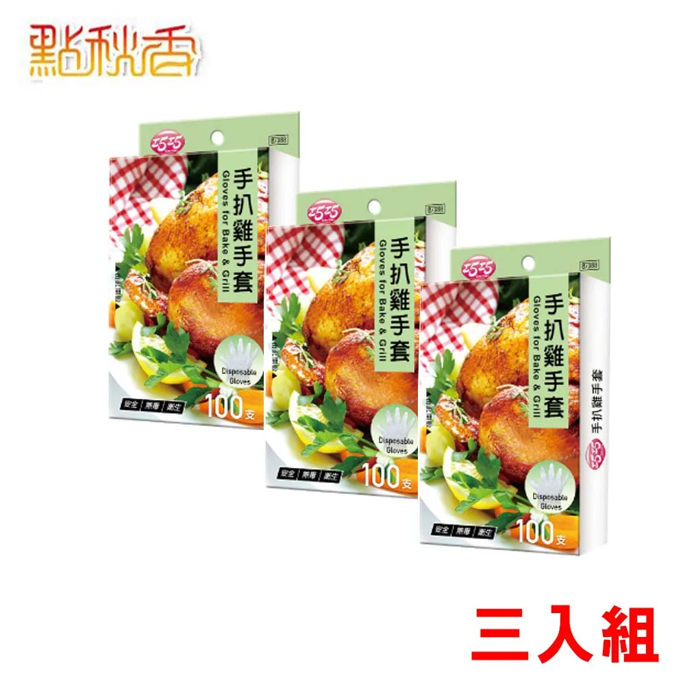 手扒雞手套 萬用手套 塑膠手套 一次性手套 拋棄式手套 廚房手套 用餐手套 透明手套 ｜史泰博EZ購 歷史價格詳細信息