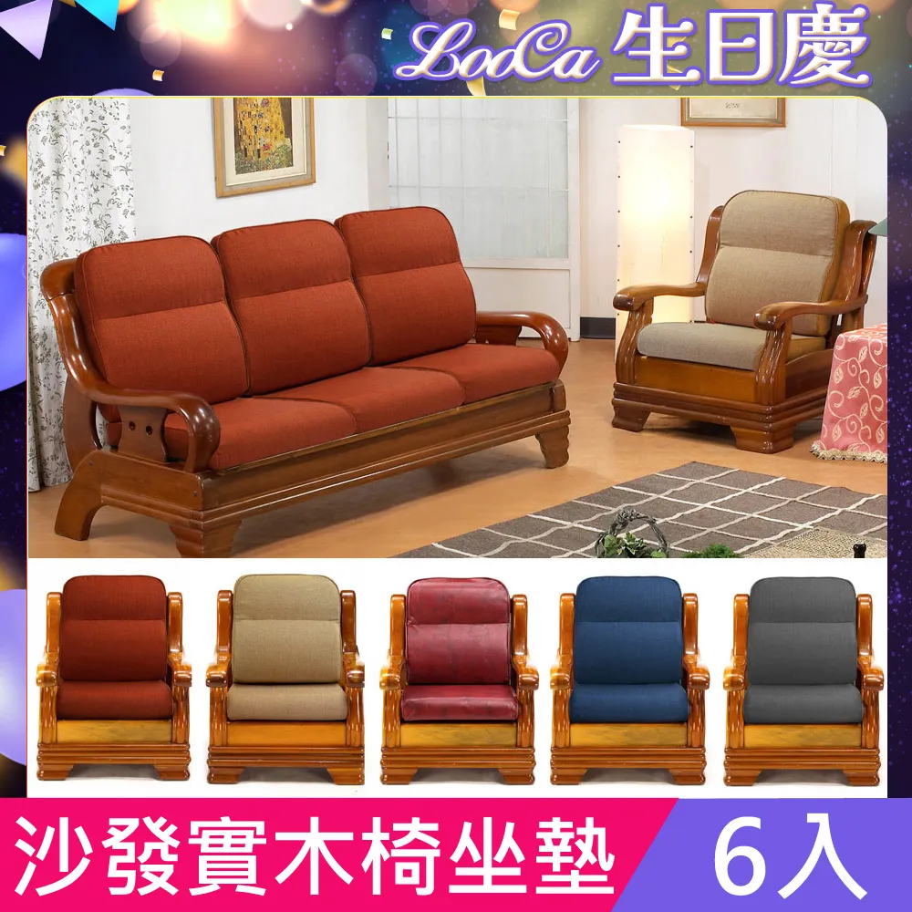 LooCa高質感L型沙發實木椅坐墊(5入組) 歷史價格詳細信息