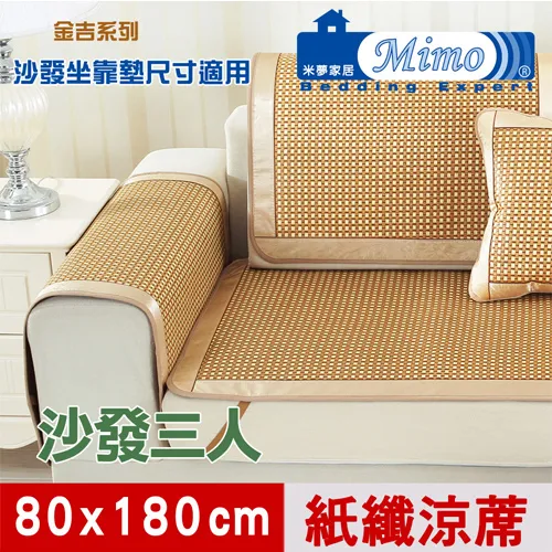 【米夢家居】沙發貴妃椅夏日降溫專用~清涼散熱加大紙纖涼蓆坐墊(1人座70*90cm)-青井(三入) 歷史價格詳細信息