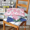 TROMSO北歐時代風尚坐墊 歷史價格詳細信息